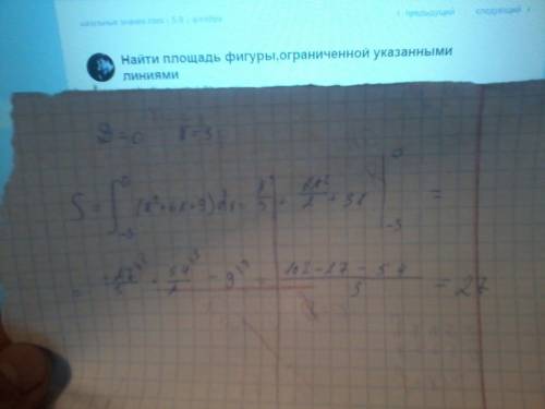 Найти площадь фигуры,ограниченной указанными линиями у=х²+6х+9, у=0, х=0