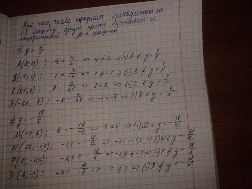 1) принадлежит ли графику функции у=4/х: а(2; 4); в(-4; 1); с(0,5; 8 ); d(-0,5; -8) 2)принадлежит ли