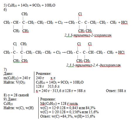 2,3,3-триметилгексан 1. составьте структурную формулу вещества 2. молекулярную формулу 3. составьте