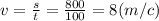 v= \frac{s}{t} = \frac{800}{100}=8(m/c)