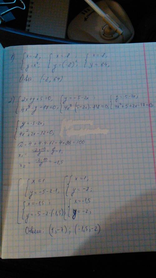 1)x=-8 y=x^2 2)2x+y+5=0 4x^2-y-17=0