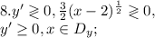 8. y' \gtrless 0, \frac{3}{2}(x-2)^\frac{1}{2}\gtrless 0, \\&#10;y' \geq 0, x\in D_y;