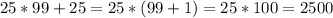 25*99+25=25*(99+1)=25*100=2500