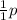 \frac{1}{1} p