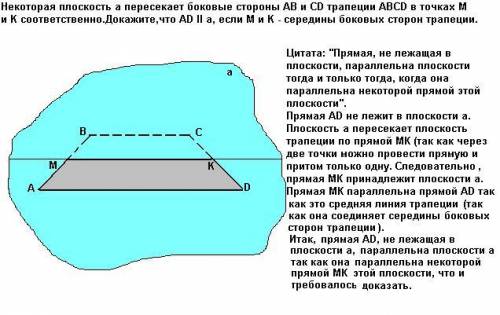 Решите с ! некоторая плоскость a пересекает боковые стороны ab и cd трапеции abcd в точках m и k соо