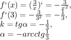 f`(x)= (\frac{3}{x})`=- \frac{3}{ x^{2} } , \\ f`(3)= - \frac{3}{ 3^{2} } =- \frac{1}{3} , \\ k=tg \alpha = - \frac{1}{3}, \\ \alpha =-arcctg \frac{1}{3}