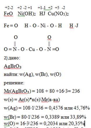 1) определить степень окисления в соединениях, написать структурные формулы feo ni(oh)2. hi. cu(no3)