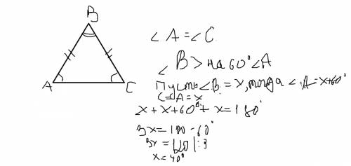 Один угол равнобедренного треугольника на 60 градусов больше другого.найдите меньший угол. ответ дай