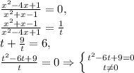 \frac{ x^{2} -4x+1}{ x^{2} +x-1}=0, \\ \frac{ x^{2} +x-1}{ x^{2} -4x+1}= \frac{1}{t} \\ t+ \frac{9}{t}=6, \\ \frac{t ^{2}-6t+9 }{t}=0 \Rightarrow \left \{ {{t ^{2}-6t+9=0 } \atop {t \neq 0}} \right.