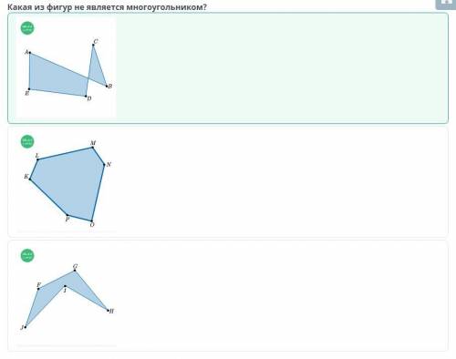 Какая фигура не является многоугольником
