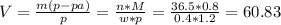 V = \frac{m(p-pa)}{p} = \frac{n*M}{w*p} = \frac{36.5*0.8}{0.4*1.2} = 60.83