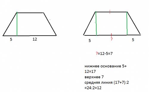 Вравнобедреной трапеции высота делит большее основание на отрезки равные 5 и 12 см найдите средниюю