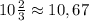 10\frac{2}{3}\approx10,67