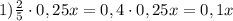 1) \frac{2}{5}\cdot 0,25x= 0,4\cdot 0,25x=0,1x