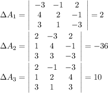 зA_1= \left|\begin{array}{ccc}-3&-1&2\\4&2&-1\\3&1&-3\end{array}\right|=2 \\ \\ зA_2= \left|\begin{array}{ccc}2&-3&2\\1&4&-1\\3&3&-3\end{array}\right|=-36 \\ \\ зA_3= \left|\begin{array}{ccc}2&-1&-3\\1&2&4\\3&1&3\end{array}\right|=10