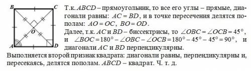 Докажите, что если у прямоугольника диагонали являются биссектрисами его углов, то он является квадр