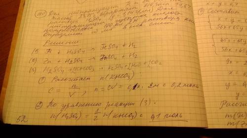 Смесь железных и цинковых опилок массой 23.75 обработали 219.3 мл 19.6 % раствора серной кислоты (пл