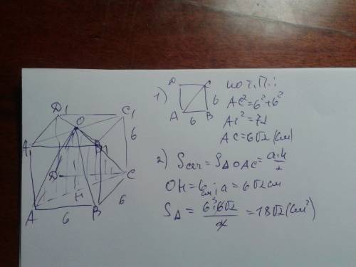 Длина ребра куба abcda1b1c1d1 равна 6 дм . точка о - точка пересечения диагоналей грани a1b1c1d1 . в