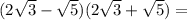 (2\sqrt{3}-\sqrt{5})(2\sqrt{3}+\sqrt{5})=
