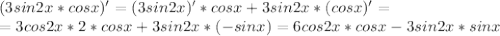 (3sin2x*cosx)'=(3sin2x)'*cosx+3sin2x*(cosx)'= \\ =3cos2x*2*cosx+3sin2x*(-sinx)=6cos2x*cosx-3sin2x*sinx