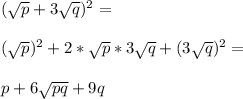 (\sqrt{p}+3\sqrt{q})^2=\\\\(\sqrt{p})^2+2*\sqrt{p}*3\sqrt{q}+(3\sqrt{q})^2=\\\\p+6\sqrt{pq}+9q