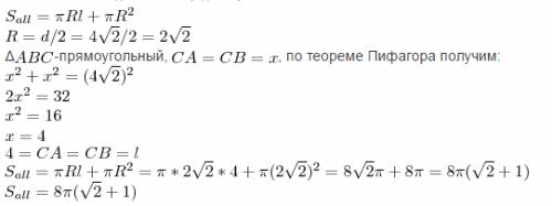 1.осевое сечение конуса – прямоугольный треугольник с гипотенузой 4 ( кв.кор.из2) см. найдите площад