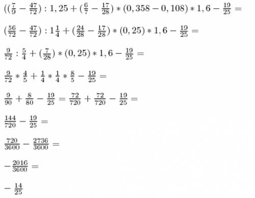 ((7/9-47/72): 1,25+(6/7-17/28)*(0,358-0,108)*1,6-19/25