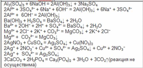 Полные и сокращенные ионные уравнения 1)al2(so4)3+naoh = 2)ba(oh)2+h2so4= 3)mgcl2+k2co3= 4)agno3+cus