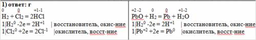 Плз 1)водород реагирует с каждым из пары веществ,формулы которых a)cl2 и cao б)h3po4 и fe в)h20 и pb