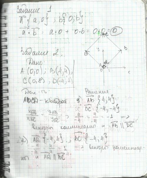 Сдля 9 тема: выражение скалярного произведения через координаты векторов.. 60 №1. найдите скалярное