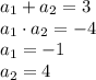 a_1+a_2=3 \\ a_1\cdot a_2=-4 \\ a_1=-1 \\ a_2=4