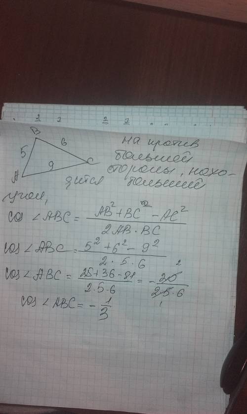 Знайдіть косинус найбільшого кута трикутника, сторони якого дорівнюють 5,6 і 9 см. (найдите косинус