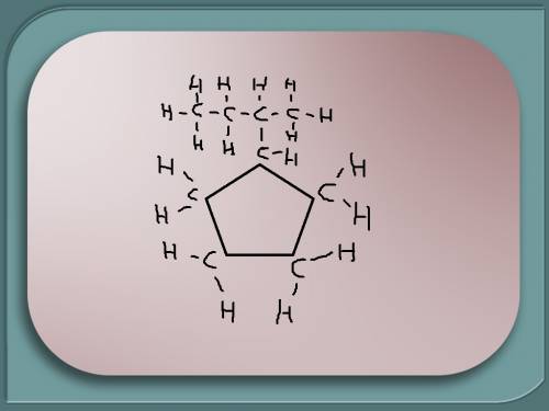 Сколько связей в молекуле данного углеводорода: бутилциклопентан.