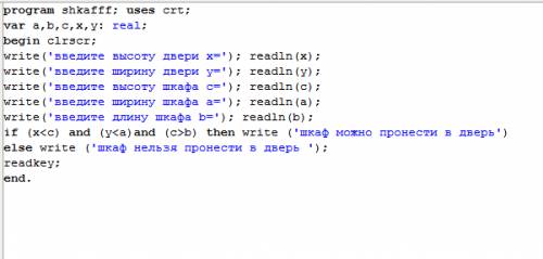 Создать программу по : шкаф: a,b,c дверь: x,y можно ли пронести шкаф в дверь? ?