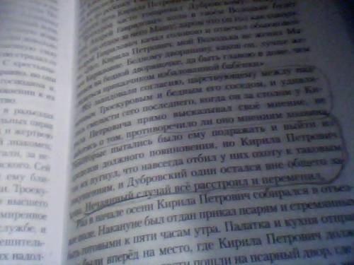 Из повести а.с. пушкина дубровский выписать 8 сложных предложений