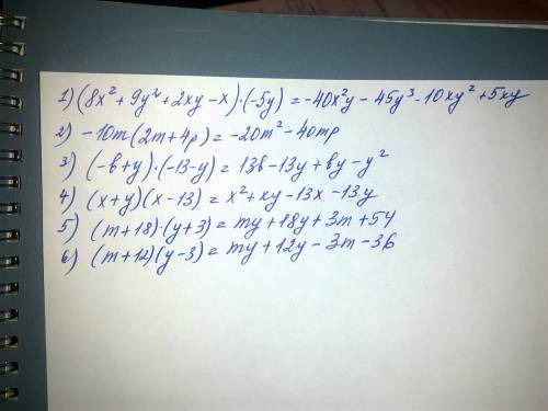 Выполните действия: 1) ( 8х^2 + 9y^2 +2xy-x)*(- 5y)=. 2)- 10m(2m+4p) = . 3) (-b+y)*(-13 - y ) =. 4)