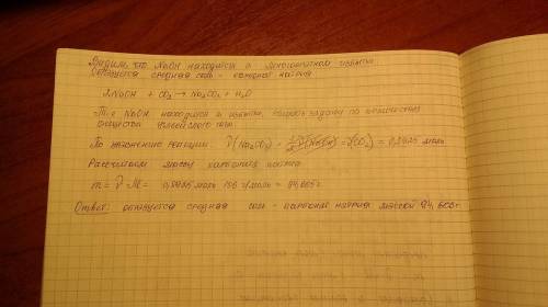 Какая соль образуется, если через 0,25 л раствора гидроксида натрия (ρ =1,438 г/см3) с массовой доле