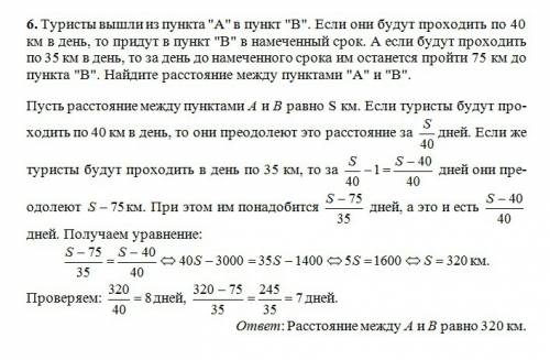 Туристы вышли из пункта а в пункт в. если они будут проходить по 40 км в день, то придут в пункт