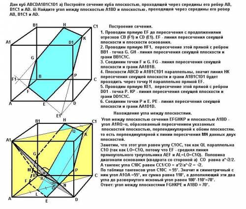 Дан куб авсdа₁в₁с₁d₁ а) постройте сечение куба плоскостью, проходящей через середины его рёбер ав, в