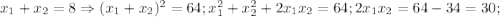 x_1+x_2=8\Rightarrow (x_1+x_2)^2=64; x_1^2+x_2^2+2x_1x_2=64; 2x_1x_2=64-34=30;