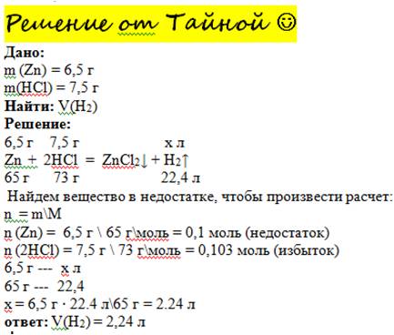 Вычислите объём водорода н.у. который образуется при взаимодействии 6.5 г цинка с соляной кислотой м