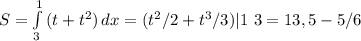 S= \int\limits^1_3 {(t+ t^{2} )} \, dx =( t^{2} /2+ t^{3} /3)|1~3=13,5-5/6