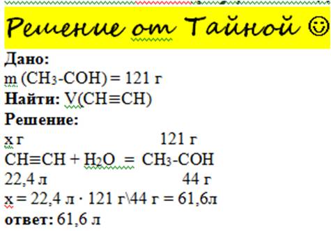 Какой объем этина (н.у.) необходим для получения 121 г этаналя?