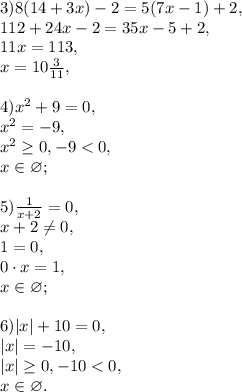 3) 8(14 + 3x) - 2 = 5(7x - 1) + 2, \\ &#10;112+24x-2=35x-5+2, \\ &#10;11x=113, \\&#10;x=10 \frac{3}{11} , \\ \\ &#10;4) x^{2} + 9 = 0, \\&#10;x^2=-9, \\ x^2 \geq 0, -9