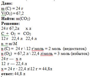 Для сжигания 24г угля взяли 67,2л(н.у.)кислорода. вычислите образовавшегося углекислого газа.