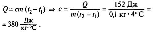 Найдите удельную теплоемкость вещества для изменения температуру ото 20° до 24 внутренняя энергия ув