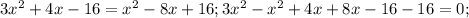 3 x^{2} +4x-16= x^{2} -8x+16;3 x^{2} - x^{2} +4x+8x-16-16=0;