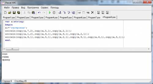 Нужно составить в паскале abc программу, которая из слова гастроном состовляет: нора, гамма,
