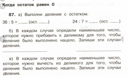 1. в каждом случае определи наименьшие число,которое нужно прибавить к делимому для того,чтобы делен