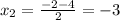 x_{2} = \frac{-2-4}{2} = -3